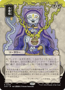 Smallpox (Japanese) [Secrets of Strixhaven: Mystical Archive]
