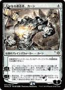 Karn, the Great Creator (JP Alternate Art) [War of the Spark Promos]