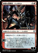 Tibalt, Rakish Instigator (JP Alternate Art) [War of the Spark Promos]